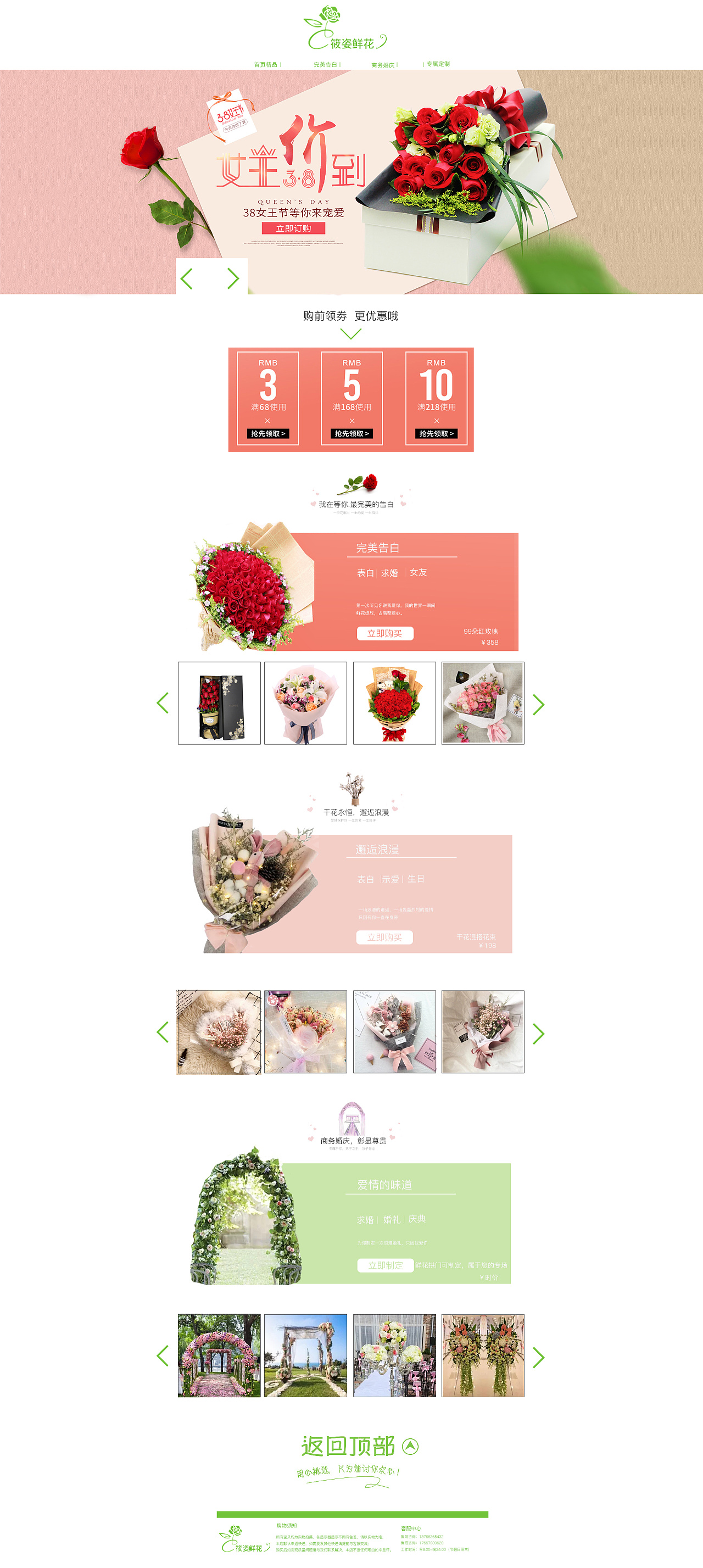 情人節(jié)限定，愛意綻放——筱姿鮮花官方旗艦店網(wǎng)頁設(shè)計(jì)效果圖