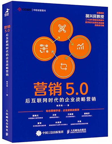 營銷5.0 后互聯(lián)網(wǎng)時代的企業(yè)戰(zhàn)略與互聯(lián)網(wǎng)銷售變革